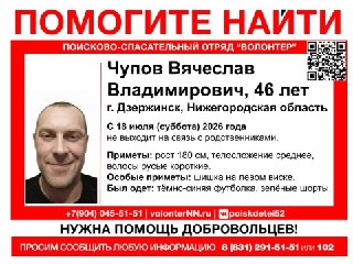 Пропажа человека в Дзержинске: ищем Вячеслава Чупова