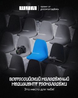 Новая Площадка Медиацентра Росмолодежи Открыта в Подмосковье