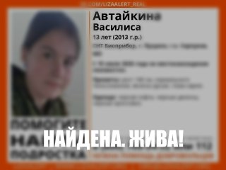 Пропавшая девочка Василиса вернулась домой