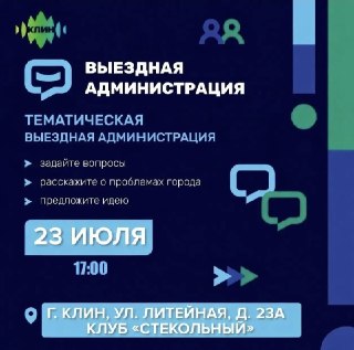 Встреча по вопросам здравоохранения в Клинском районе