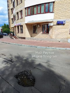 Жители Реутова просят исправить ямы на дороге возле дома