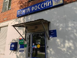 Проблемы с работой почтового отделения на Циолковского 4