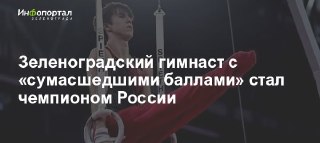 Юный Гимнаст Завоевал Четыре Медали на Чемпионате России