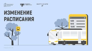 Изменение расписания автобуса № 347 в Люберцах с 22 июля