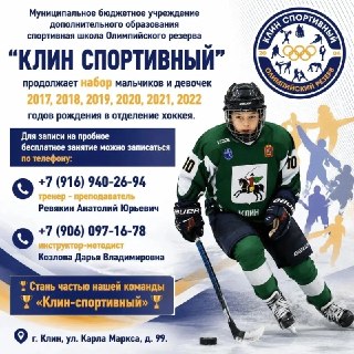 Запись на занятия хоккеем для детей от 6 до 12 лет