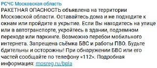 Ракетная Опасность В Московской Области: Оставьте Дома