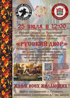 Праздник «Русский Двор» в Пушкино: Три года Русской Общины!