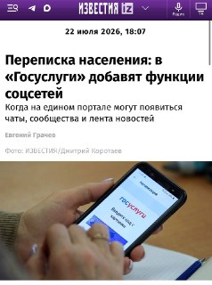 Госуслуги: Новые Функции Соцсетей и Ачивки Для Пользователей