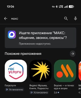 Мессенджеры Макс, VK и Одноклассники недоступны в Google Play