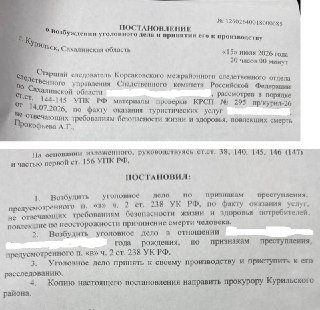 Смерть основателя телеграм-канала: возбуждено уголовное дело