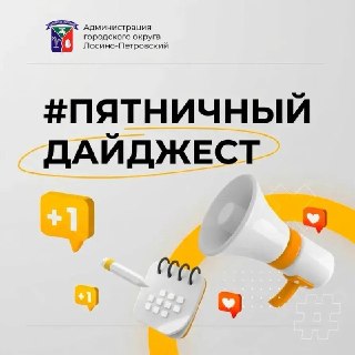 Итоги недели: Выпускники, ремонты и культурные события округа