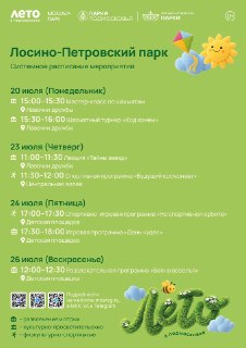 Летние Мероприятия в Парках: Шахматы, Игры и Мастер-Классы