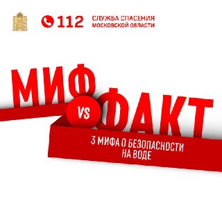 Развенчиваем мифы о безопасности на воде: важные факты
