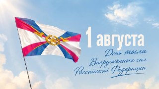 Отмечается День тыла вооружённых сил России: важность логистики и поддержки