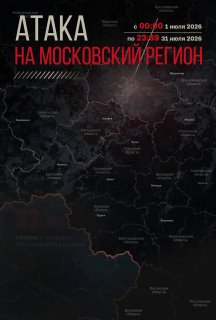 Более 6200 беспилотников пытались проникнуть в Москву за июль