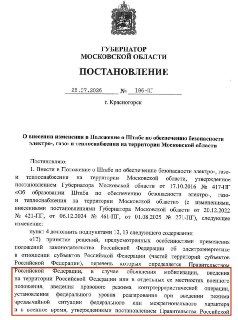Подмосковье утвердило порядок работы систем жизнеобеспечения при мобилизации и ЧП
