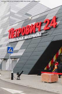 Новый магазин Петрович на Можайке предлагает ремонтные услуги и выгодные акции
