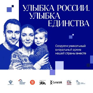 Стартовал конкурс «Улыбка России» — объединяем страны через фотографии