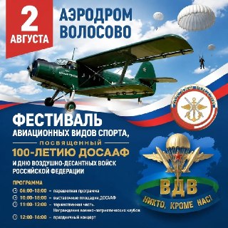 Приглашаем на авиафестиваль в Чехове: парашюты и авиамодели