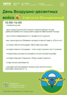 Празднование Дня ВДВ в Парке Победы Орехово-Зуева