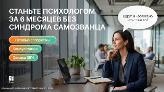 Обучение КПТ для начинающих психологов — получи два диплома за 6 месяцев