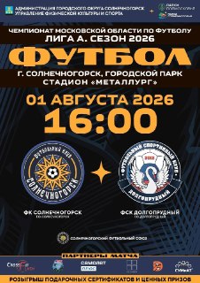 Футбольный матч Московской области завершился ничьей 2:2