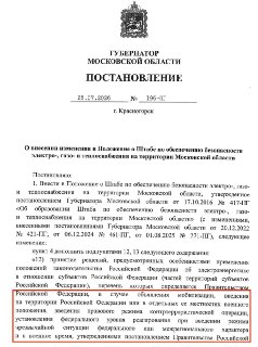Новые правила работы объектов жизнеобеспечения в Московской области